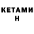 КЕТАМИН VHQ Jjjjnnj